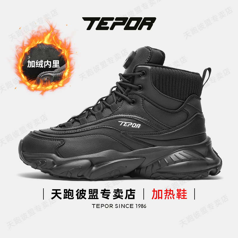 天跑加热鞋2026春季高帮休闲鞋加绒棉鞋保暖雪地靴户外缓震运动鞋,流行男鞋,高帮鞋,淘宝优惠券,粉丝福利购,淘宝优惠卷