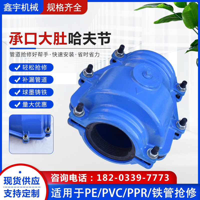 鑫宇承口大肚哈夫节堵漏器