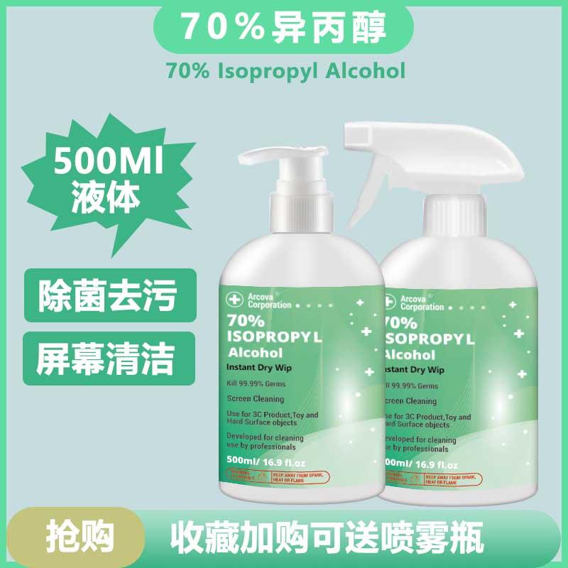 70%IPA异丙清洁手机电脑键盘鼠标门把手高效擦拭清洗污渍包邮