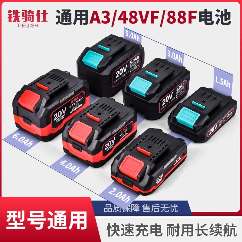电动扳手角磨机电锤电圆锯A3/48VF/88F/20V大容量锂电池电动工具