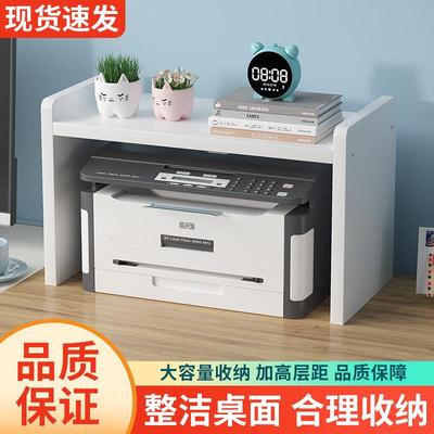 放打印机置物架支架托架办公室桌面电脑收纳的桌子小架子桌上书架