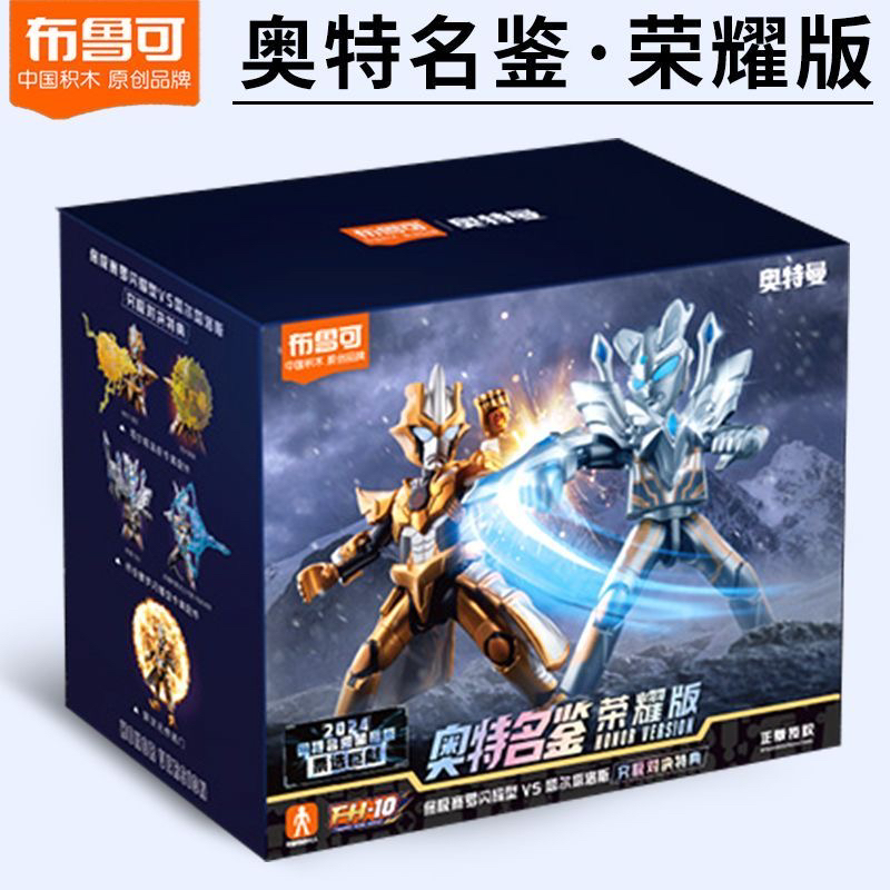 布鲁可正版奥特曼奥特名鉴荣耀版第5弹第6弹赛迦超级芝顿