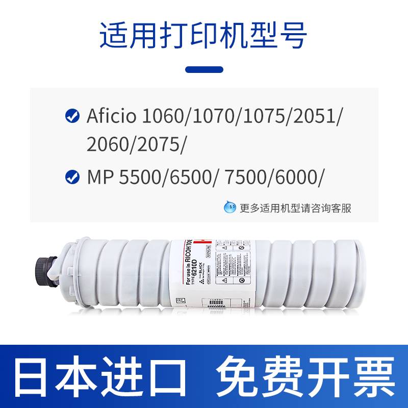 理光6210D碳粉适用7500 1075 2060 2075墨粉7001 7502 9001 9002
