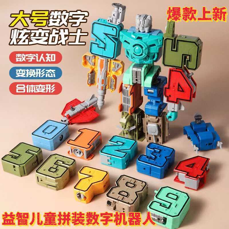 儿童变形玩具益智数字男孩机器人儿童机器人/变形玩具