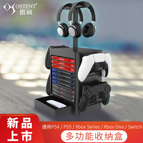 ps5游戏碟片收纳架手柄耳机傲硕