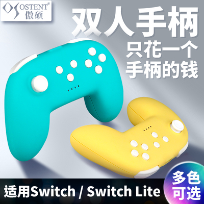 [适用于任天堂Switch Pro无线蓝牙游戏手柄NS Lite oled迷你握把Switch双人手柄持握震动 傲硕/OSTENT]