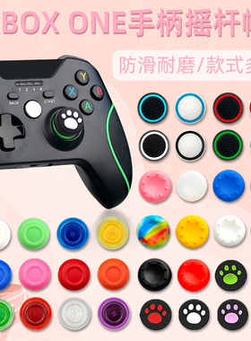 适用于微软Xbox One猫爪摇杆帽多色斑点摇杆套帽 按键帽X/S通用手柄摇杆防滑保护帽xbox防滑硅胶帽6个 傲硕
