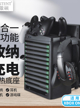 适用于XBOX ONE/X/S主机散热游戏手柄可双充可单充收纳底座 四合一多功能碟片收纳可放耳机可收收纳架 傲硕