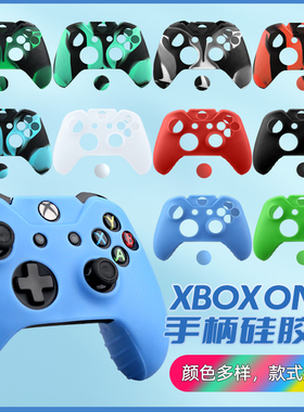 适用微软xboxone手柄硅胶套xboxe series手柄保护套xboxone精英手柄软胶套防滑防汗防刮贴机保护胶套多款可选
