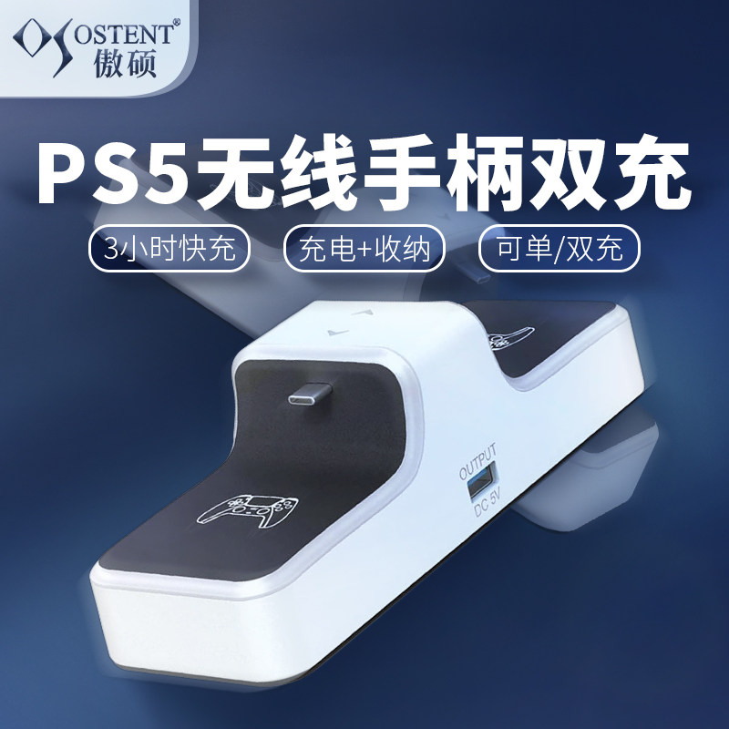 ps5手柄充电底座 适用索尼ps5手柄充电国行无线充电器ps5充电座游戏手柄周边配件 傲硕/OSTENT