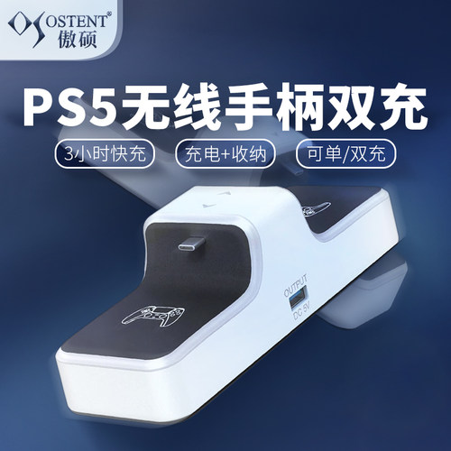 ps5手柄充电底座无线充电器