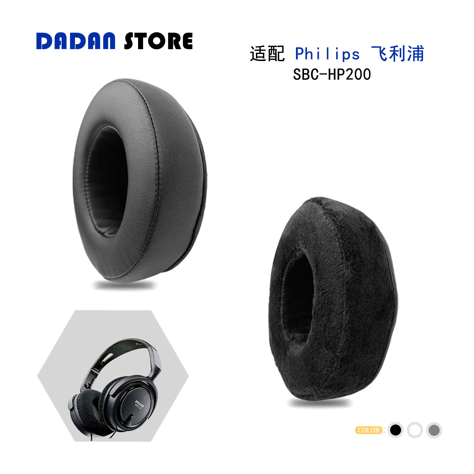 PhilipsSBC-HP200替换耳机套