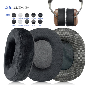 适用Blon宝龙B8耳罩耳机套配件替换备用