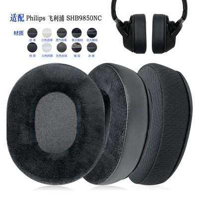 舒适柔软耳罩耳机套替换Philips