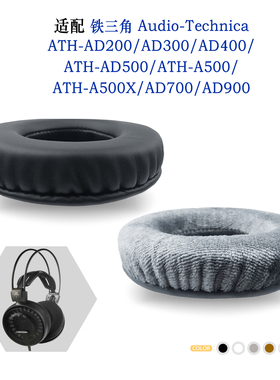 适用Audio-Technica铁三角ATH-AD200/AD300/AD400/ATH-AD500/ATH-A500/A500X/AD700/AD900耳机套配件耳罩替换
