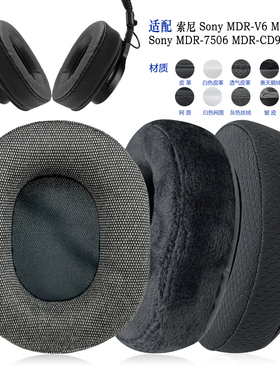 适用Sony索尼MDR-V6/V7/7506/CD900ST耳机套配件耳罩替换备用