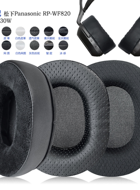 适用Panasonic松下RP-WF820/WF830W耳罩耳机套配件替换备用
