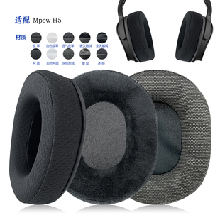 适用Mpow H5耳罩耳机套配件替换备用