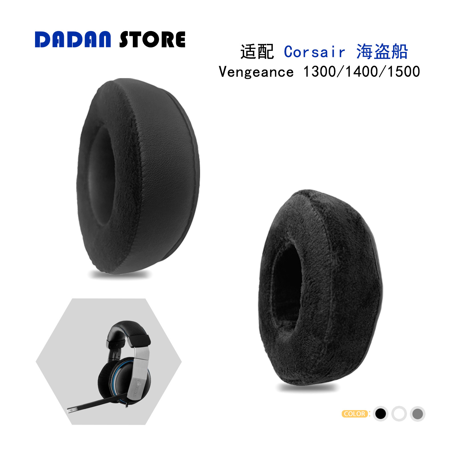 CorsairVengeance1300替换耳罩