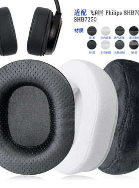 适用Philips SHB7000/SHB7250耳机套配件耳罩替换备用