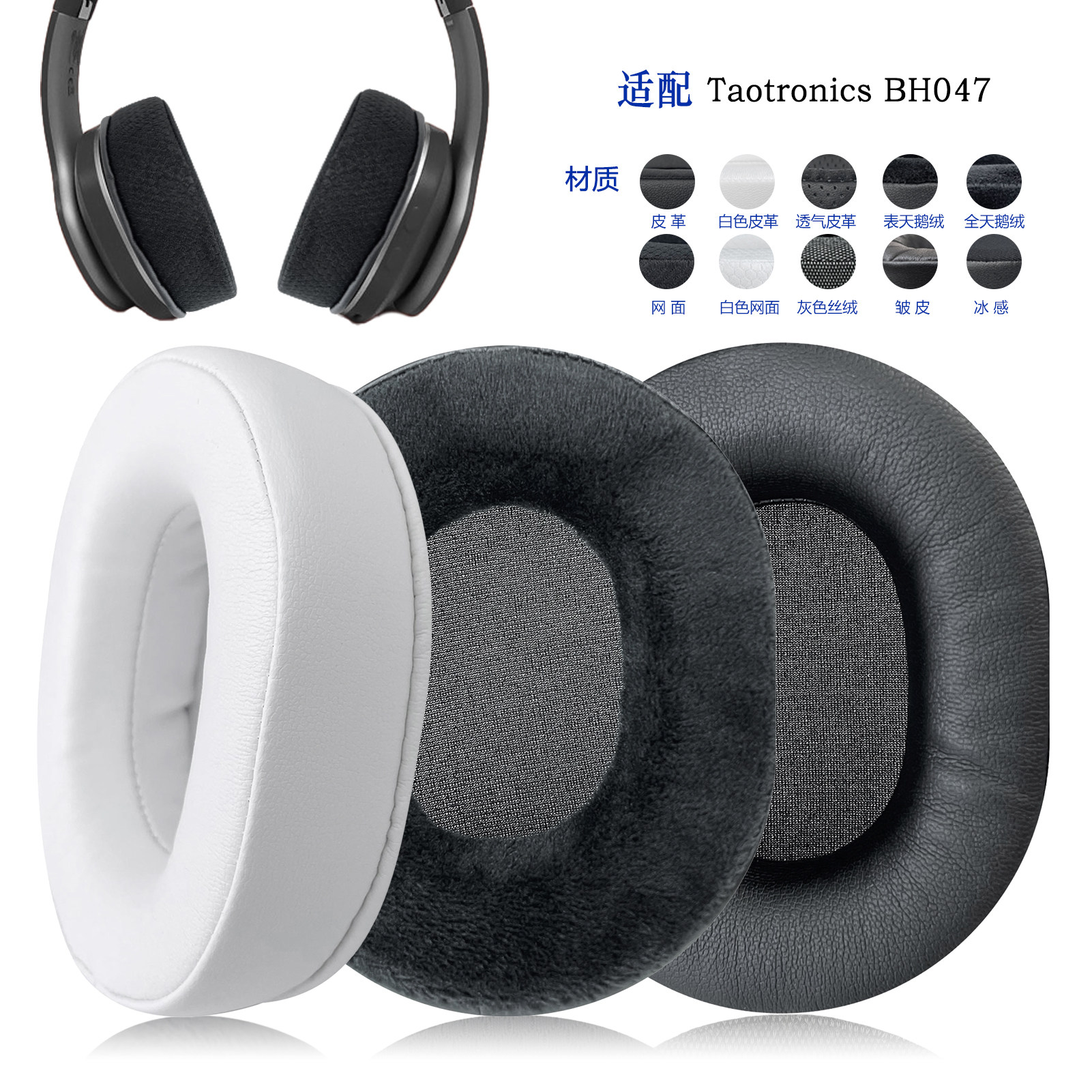 适用Taotronics BH047耳罩头戴式耳机套配件替换备用