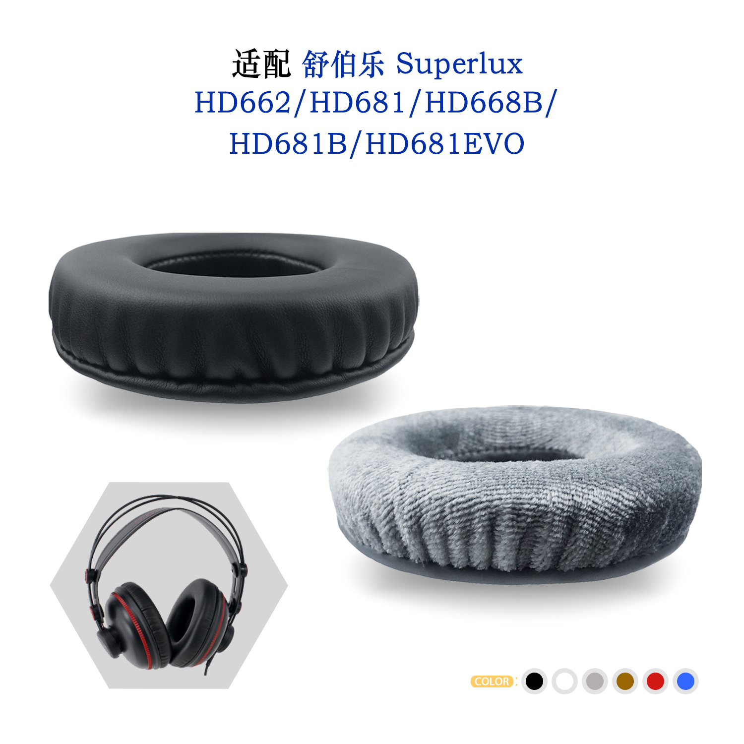 SuperluxHD662/HD681替换耳罩