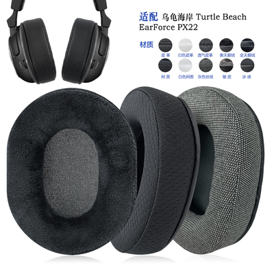 替换耳罩TurtleBeachPX22