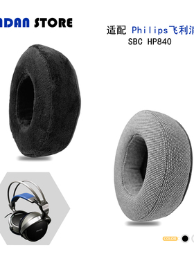 适用Philips SBC-HP840耳罩头戴式耳机套替换配件