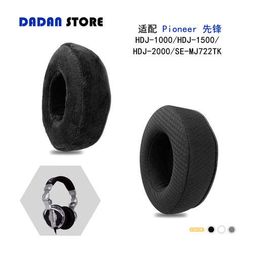 PioneerHDJ-1000/1500替换耳罩