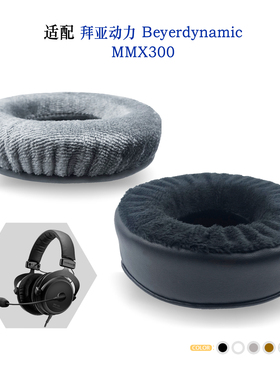 适用Beyerdynamic拜亚动力MMX300耳机套配件耳罩替换备用