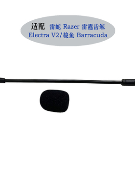 适用Razer雷蛇Barracuda/Electra V2头戴式耳机配件麦克风替换