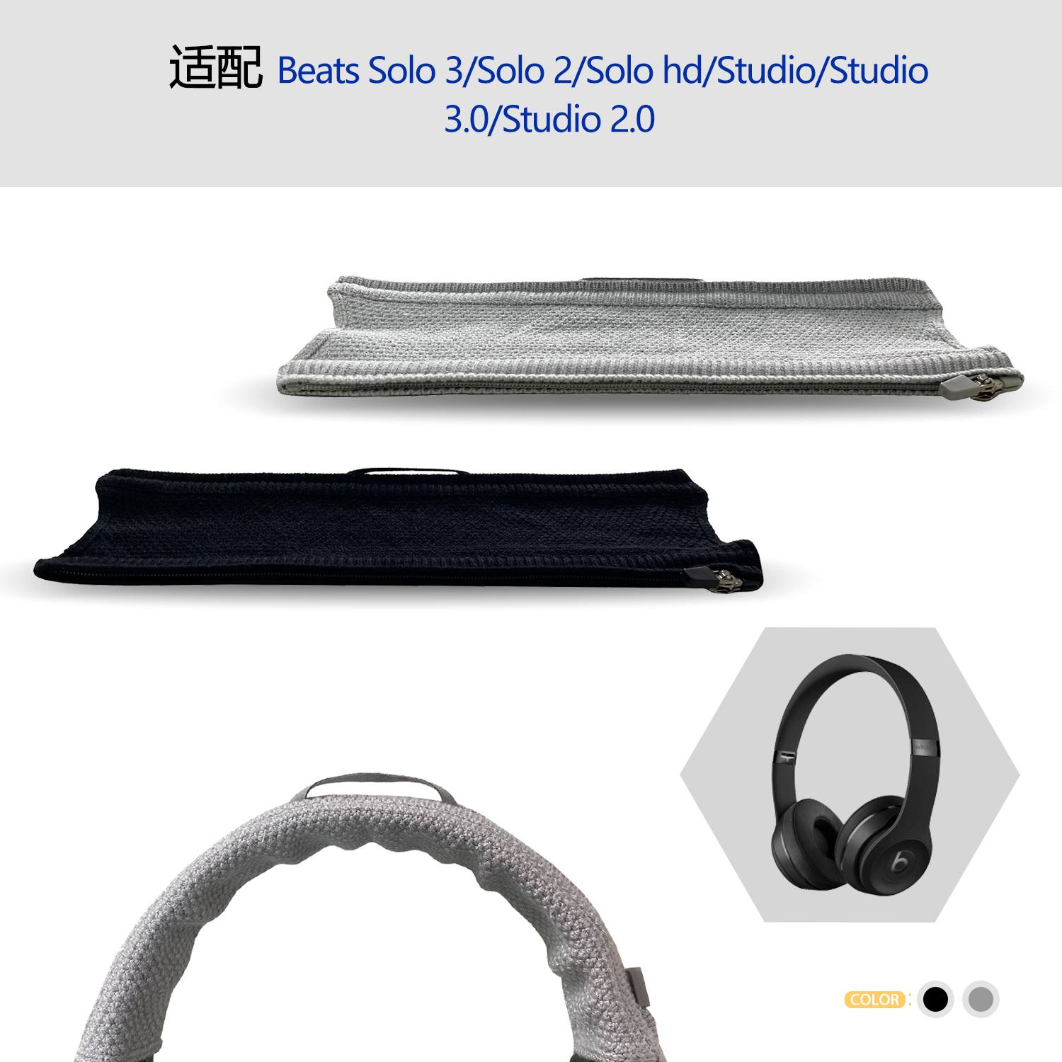 BeatsSolo3/Solo2头梁保护套