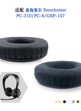 适用Sennheiser森海塞尔PC-310/PC-8/GSP-107耳机套配件耳罩替换备用