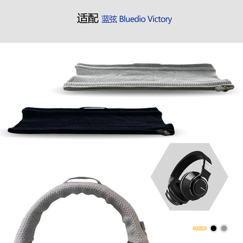 Bluedio蓝弦Victory头梁保护套