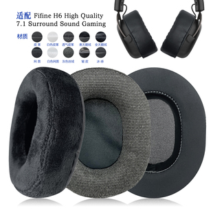 适用Fifine H6 High Quality 7.1 Surround Sound Gaming耳罩耳机套