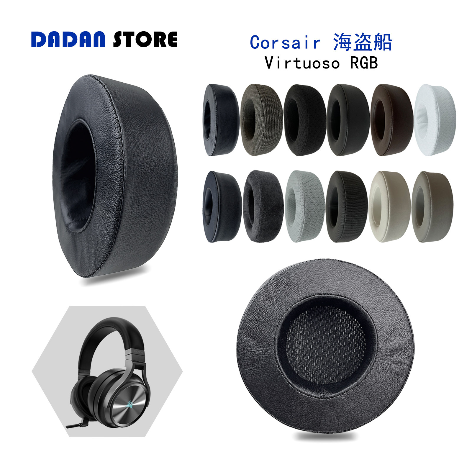适用Corsair 海盗船 Virtuoso 鉴赏家 RGB头戴式耳机套配件带卡扣耳罩替换