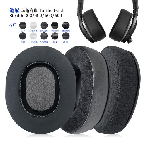 替换耳罩TurtlebeachStealth
