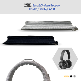 适用Bang&Olufsen H6耳机头梁保护套横梁套配件 Beoplay H9i