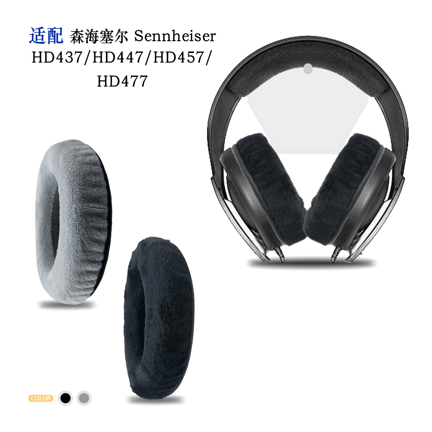 SennheiserHD437/HD447替换耳罩