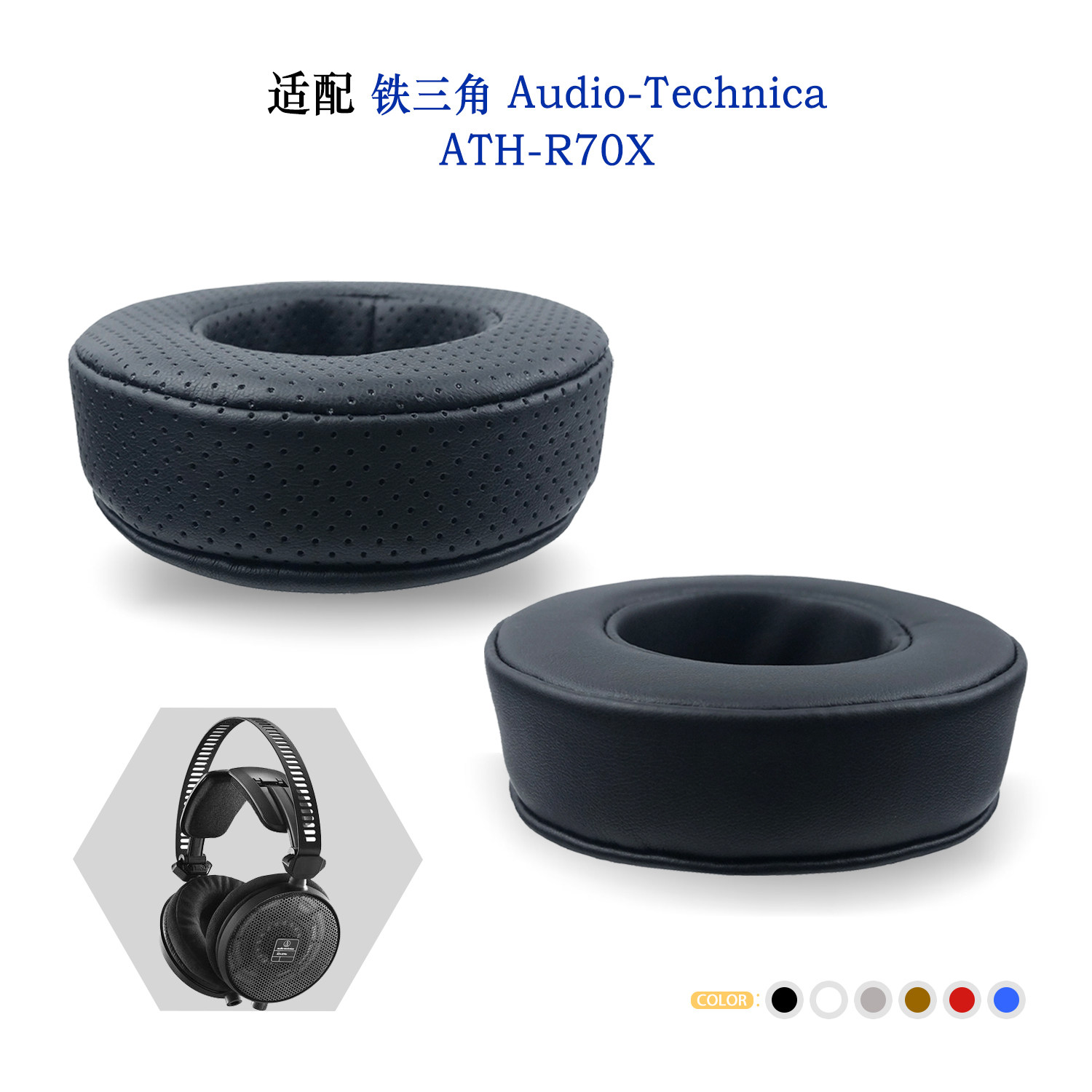 铁三角ATH-R70X替换耳机套备用