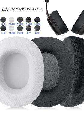 适用Redragon红龙H510 Zeus耳罩耳机套配件替换备用黑色白色灰色简约