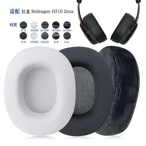 耳罩替换Redragon红龙H510Zeus
