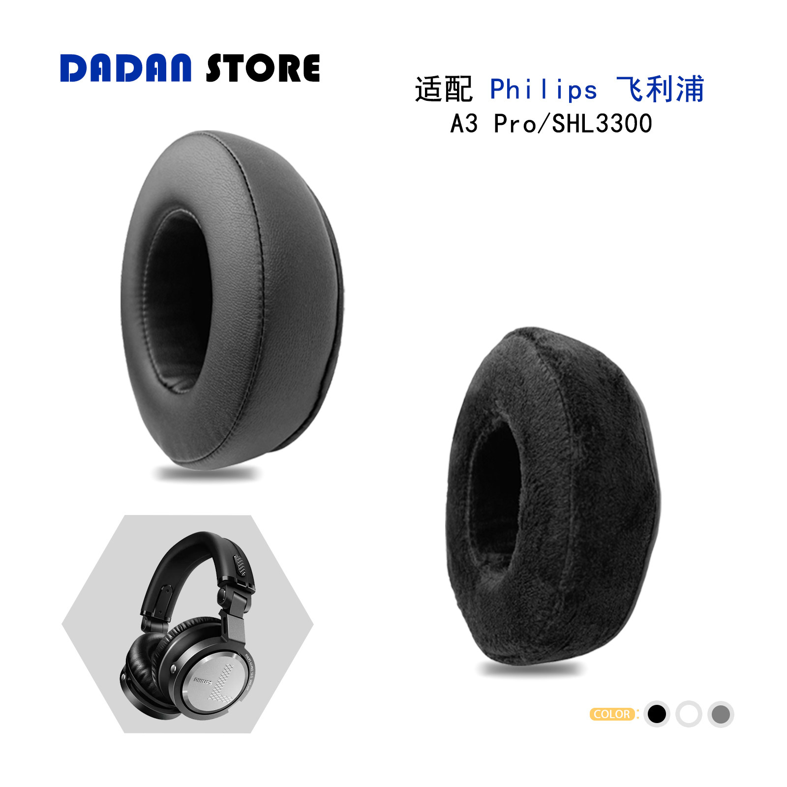 适用Philips A3 Pro/SHL3300耳罩头戴式耳机套替换配件