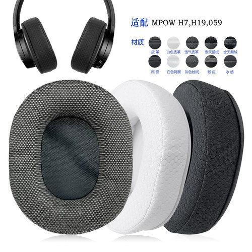 MPOWH7/H19/059替换耳机套