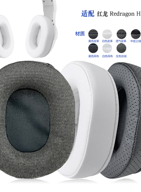 适用Redragon红龙H350耳罩头戴式耳机套配件替换