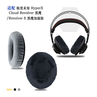 适用HyperX极度未知Cloud Revolver黑鹰/Revolver S黑鹰加强版耳机套配件耳罩替换备用