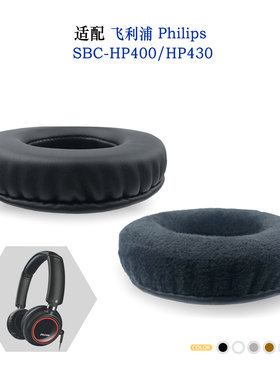 适用Philips SBC-HP400/HP430耳机套配件耳罩替换备用