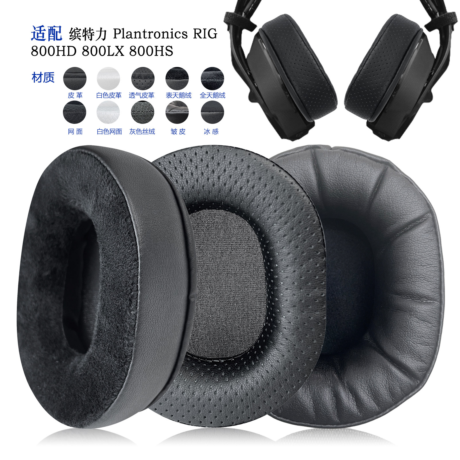 适用Plantronics缤特力RIG 800HD/800LX/800HS耳罩耳机套配件替换备用
