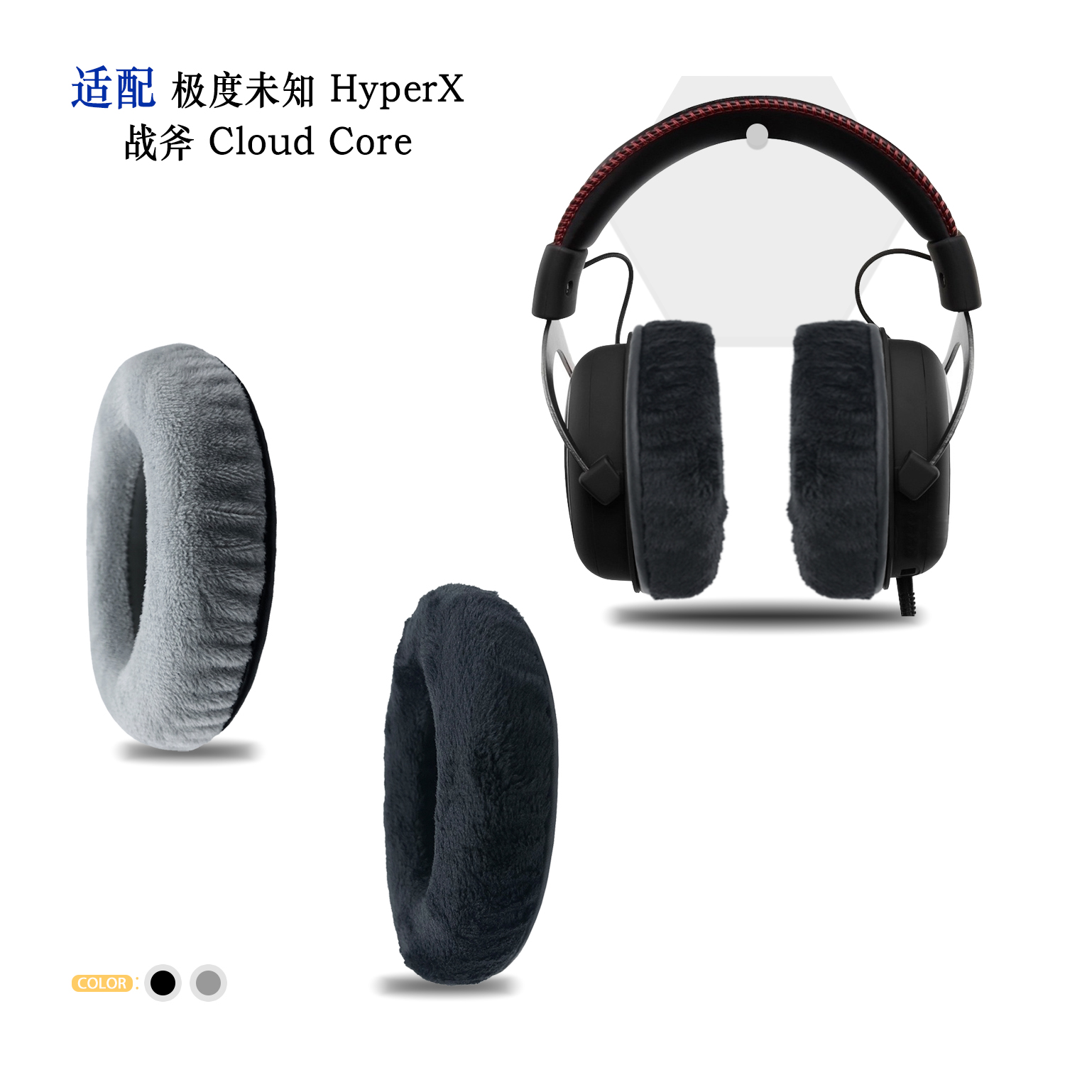 耳罩替换备用HyperXCore战斧