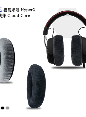 适用Hyper X极度未知Core战斧耳机套配件耳罩替换备用
